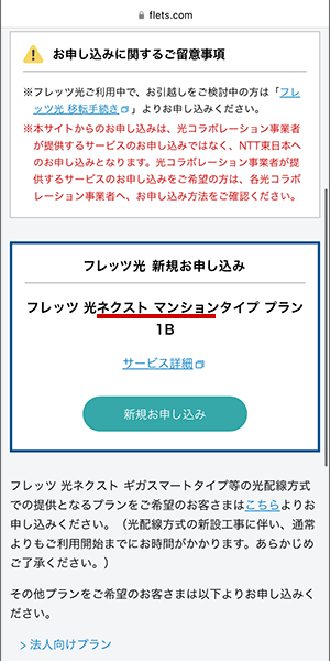 東日本エリアのエリア確認結果の画像