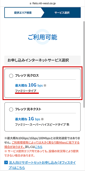 西日本エリアのエリア確認方法を解説している画像