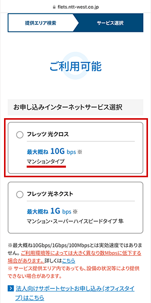 西日本エリアのエリア確認方法を解説している画像