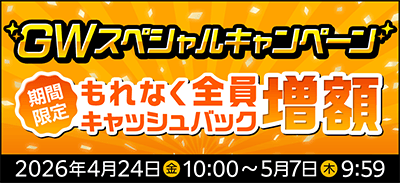 auひかりの増額キャンペーン