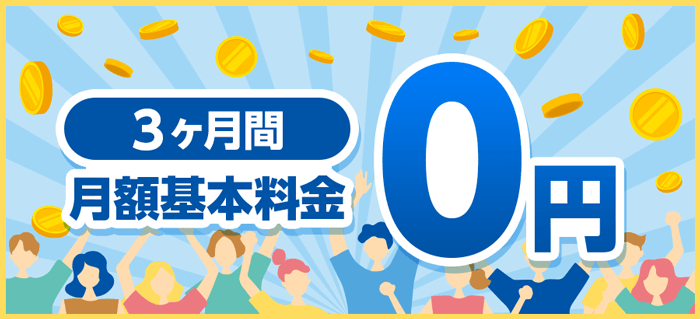 auひかりの月額料金が3ヶ月無料になるバナー画像