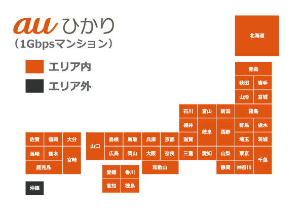 auひかり1ギガマンションの提供エリアのイラスト