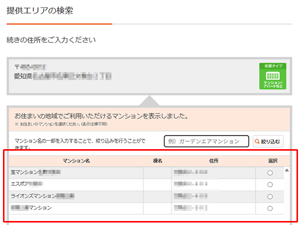 auひかりマンションのエリア検索結果のキャプチャ。設備が導入されているマンションの一覧が表示されている。