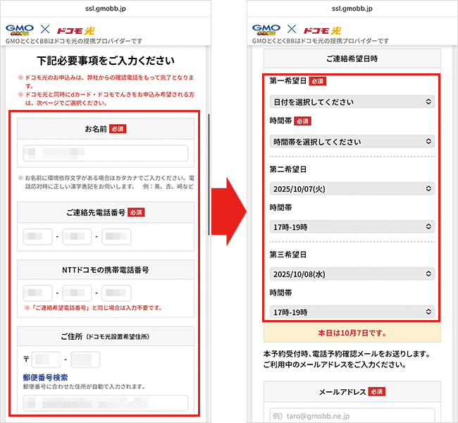 ドコモ光(GMOとくとくBB)の申し込み手順