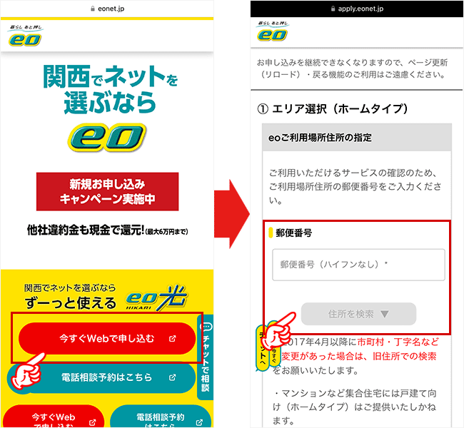 eo光のエリア検索の手順を解説している画像