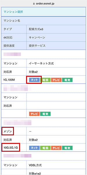 eo光のエリア検索の手順を解説している画像