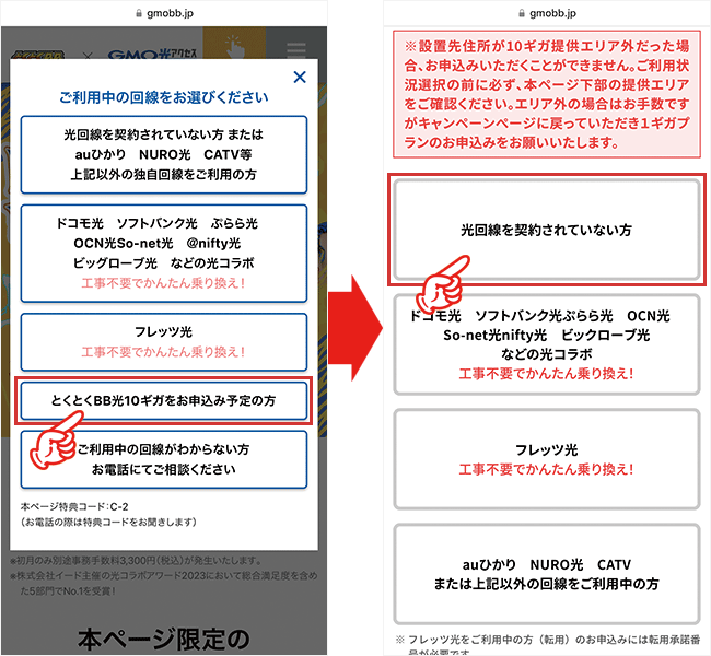 GMOとくとくBB光の申し込み手順