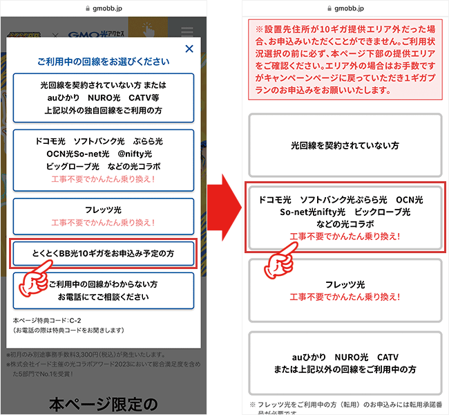 GMOとくとくBB光の申し込み手順