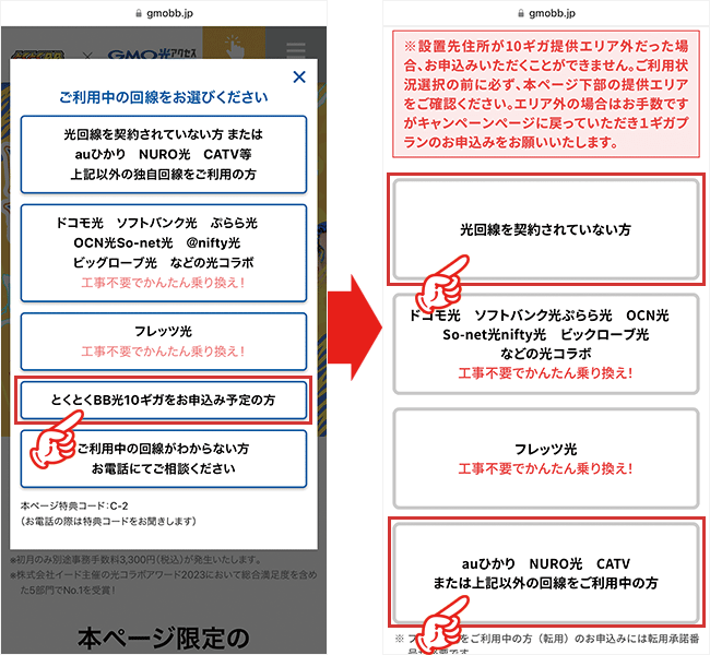 GMOとくとくBB光の申し込み手順