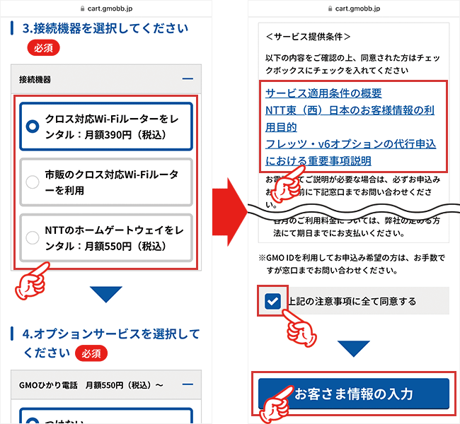 GMOとくとくBB光の申し込み手順