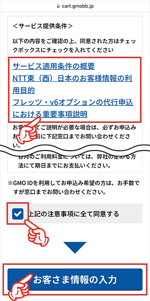 GMOとくとくBB光の申し込み手順