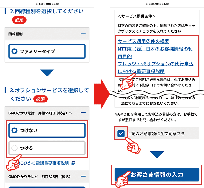 GMOとくとくBB光の申し込み手順