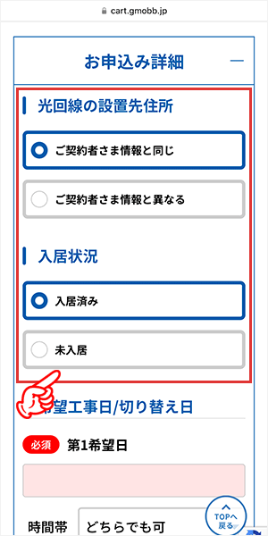 GMOとくとくBB光の申し込み手順