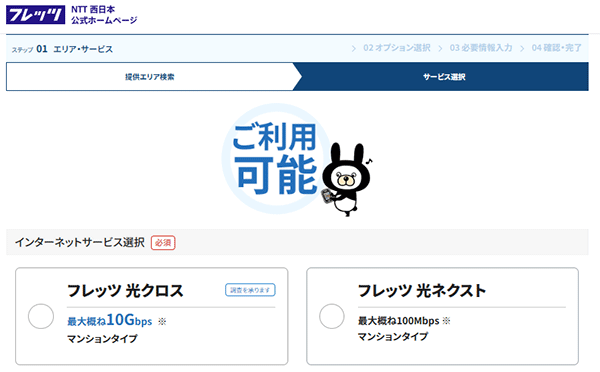 フレッツ光(西日本)のエリア検索の結果のキャプチャ