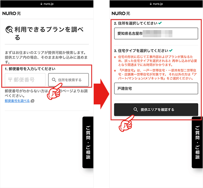 NURO光のエリア検索の手順を解説している画像