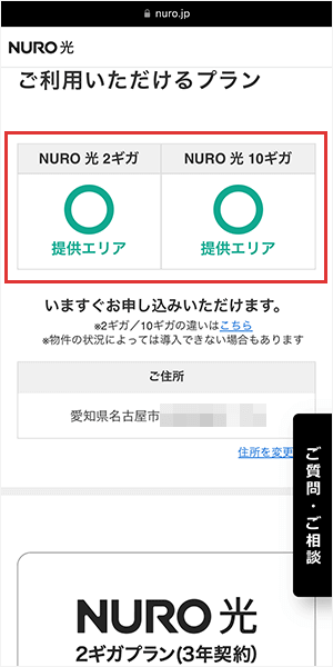 NURO光のエリア検索の手順を解説している画像