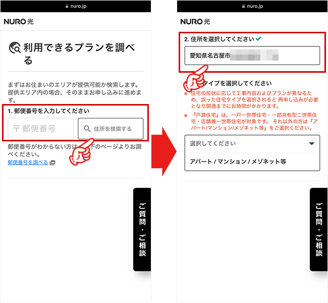 NURO光のエリア検索の手順を解説している画像