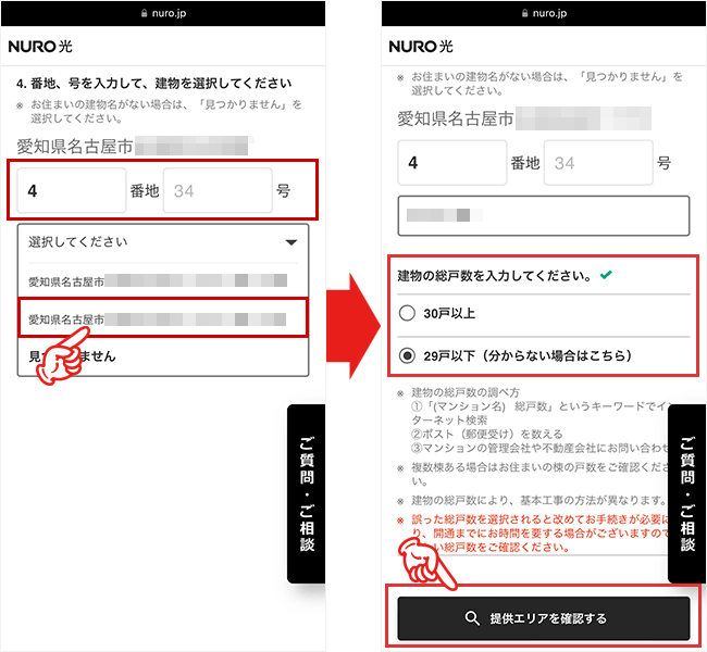 NURO光のエリア検索の手順を解説している画像