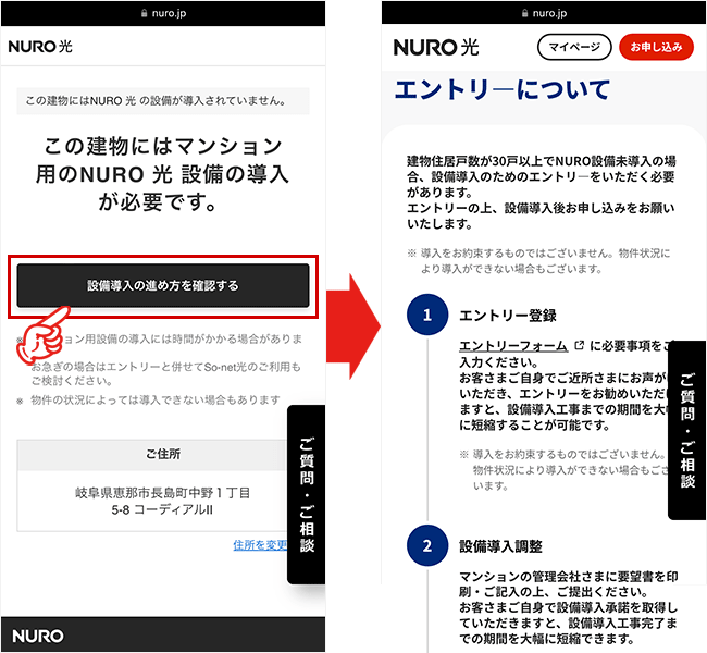 NURO光のエリア検索の手順を解説している画像