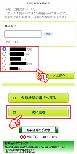 おてがる光の口座振替手順2