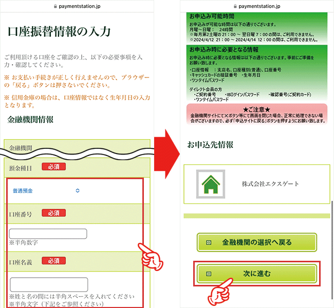 おてがる光の口座振替手順3