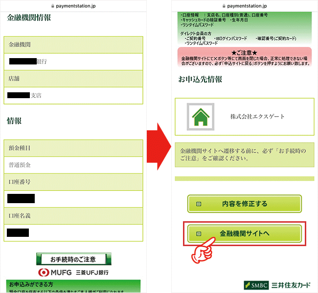 おてがる光の口座振替手順4