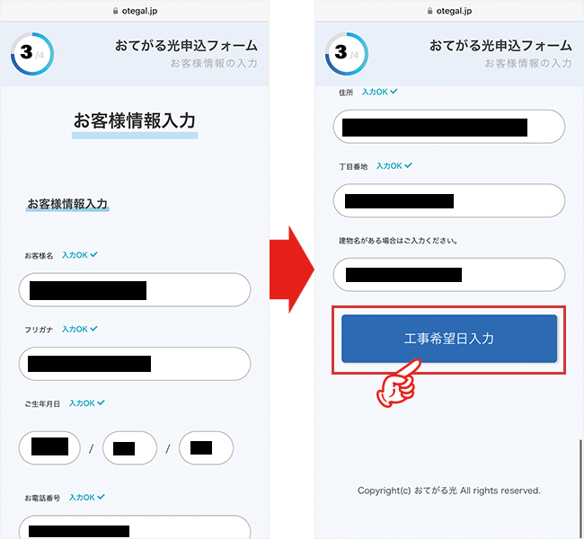 おてがる光の申し込み手順4