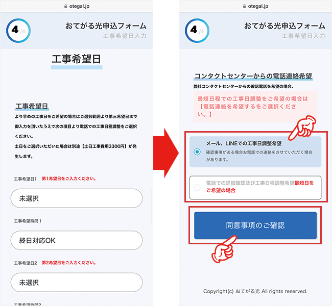 おてがる光の申し込み手順5