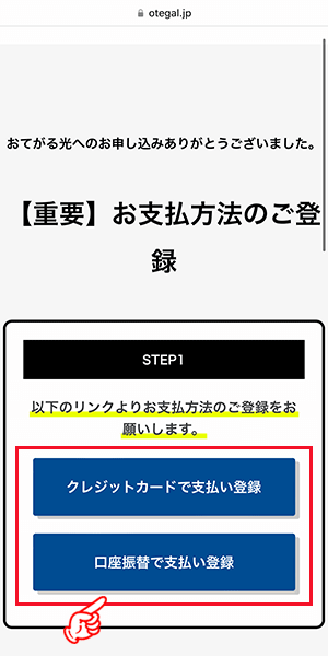 おてがる光の申込手順7