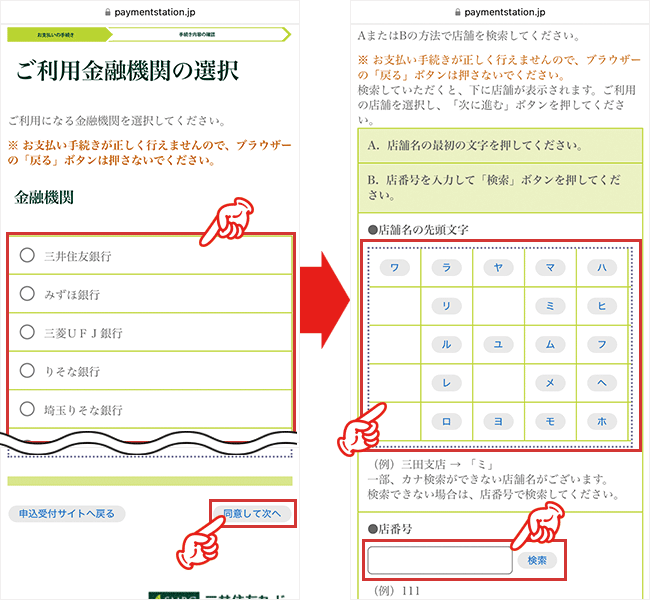 おてがる光の口座振替手順1