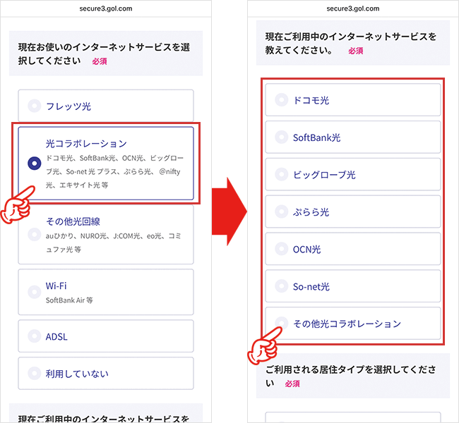 楽天ひかりの申し込み手順（転用・事業者変更）