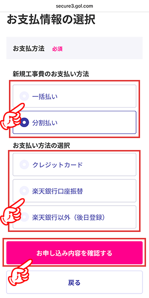 楽天ひかりの申し込み手順（転用・事業者変更）