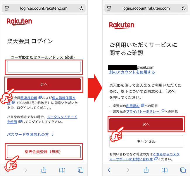 楽天ひかりの申し込み手順（転用・事業者変更）