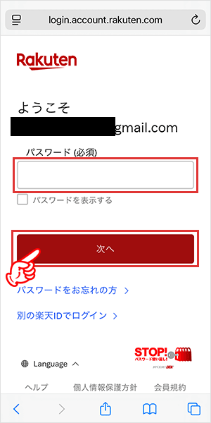 楽天ひかりの申し込み手順（転用・事業者変更）