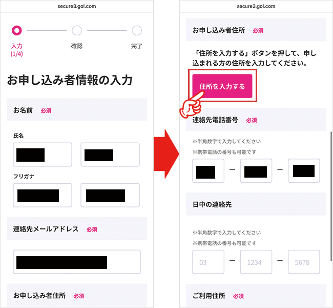 楽天ひかりの申し込み手順（転用・事業者変更）