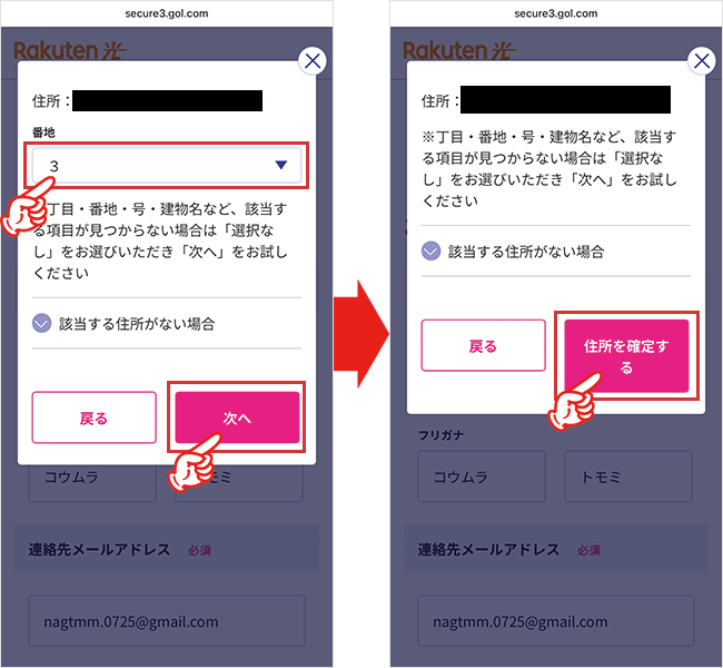 楽天ひかりの申し込み手順（転用・事業者変更）