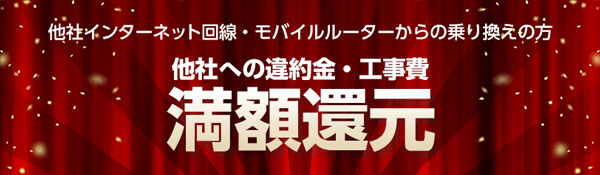 ソフトバンク乗り換えキャンペーン