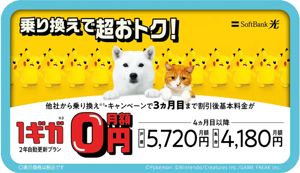 SoftBank 光・1ギガ めちゃトク割キャンペーンのアイキャッチ画像