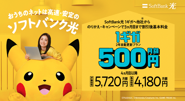 SoftBank 光・1ギガへチェンジ!500円ではじめるキャンペーンのLP画像