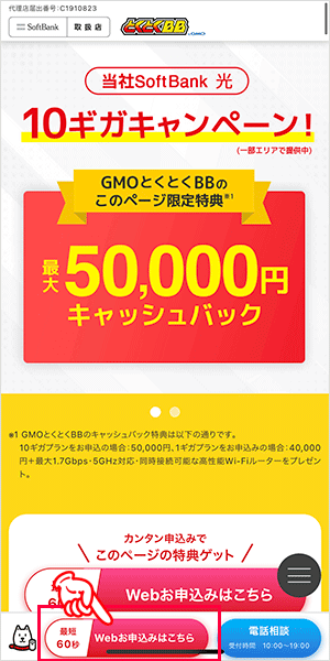 ソフトバンク光10ギガの申し込み手順
