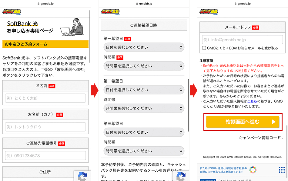 ソフトバンク光10ギガの申し込み手順