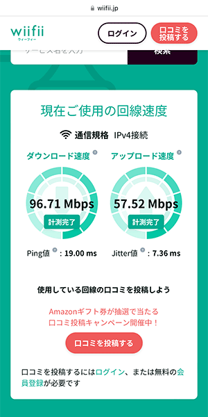 VDSLの速度測定結果