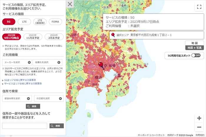 ドコモ公式サイトで5Gエリアの確認ができる