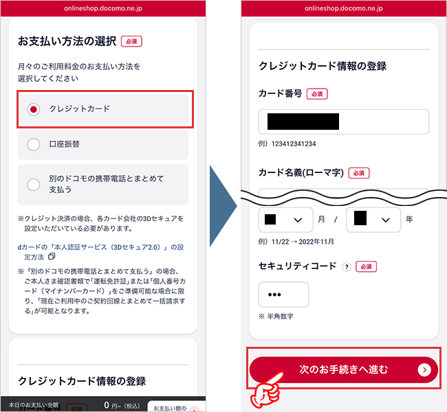 home５G　申込み手順（クレジットカード）