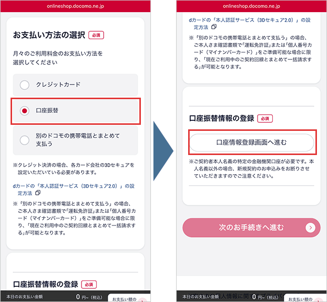 home５G　申込み手順（口座振替）