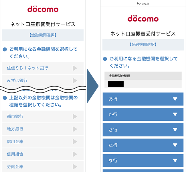 home５G　申込み手順（口座振替）