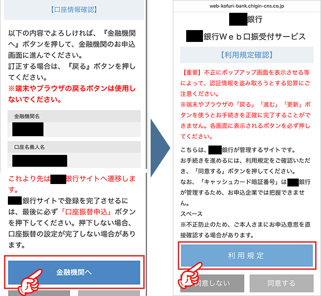 home５G　申込み手順（口座振替）