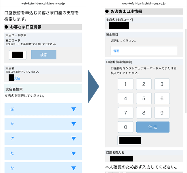 home５G　申込み手順（口座振替）