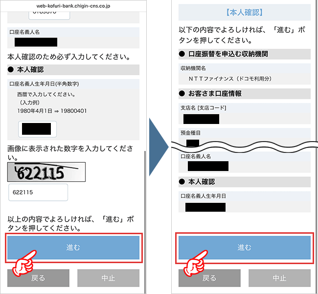home５G　申込み手順（口座振替）