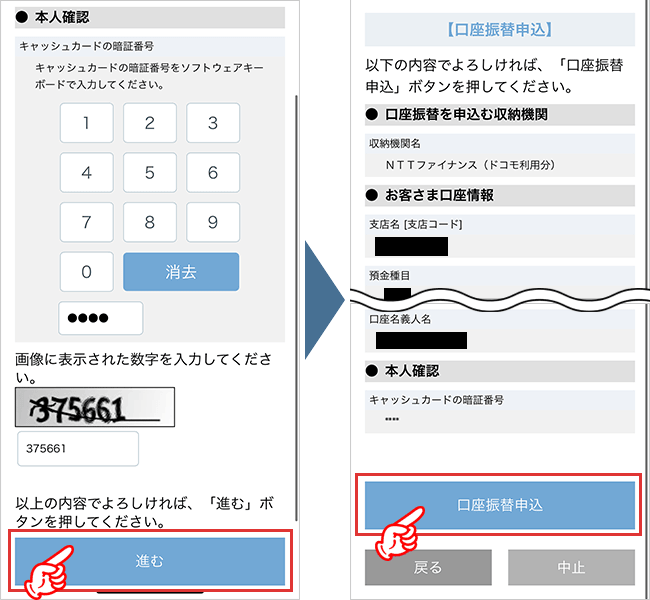 home５G　申込み手順（口座振替）